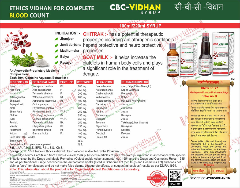 Ayurvidhan CBC Vidhan Syrup 100ml | Ayurvedic Herbal Wellness Syrup