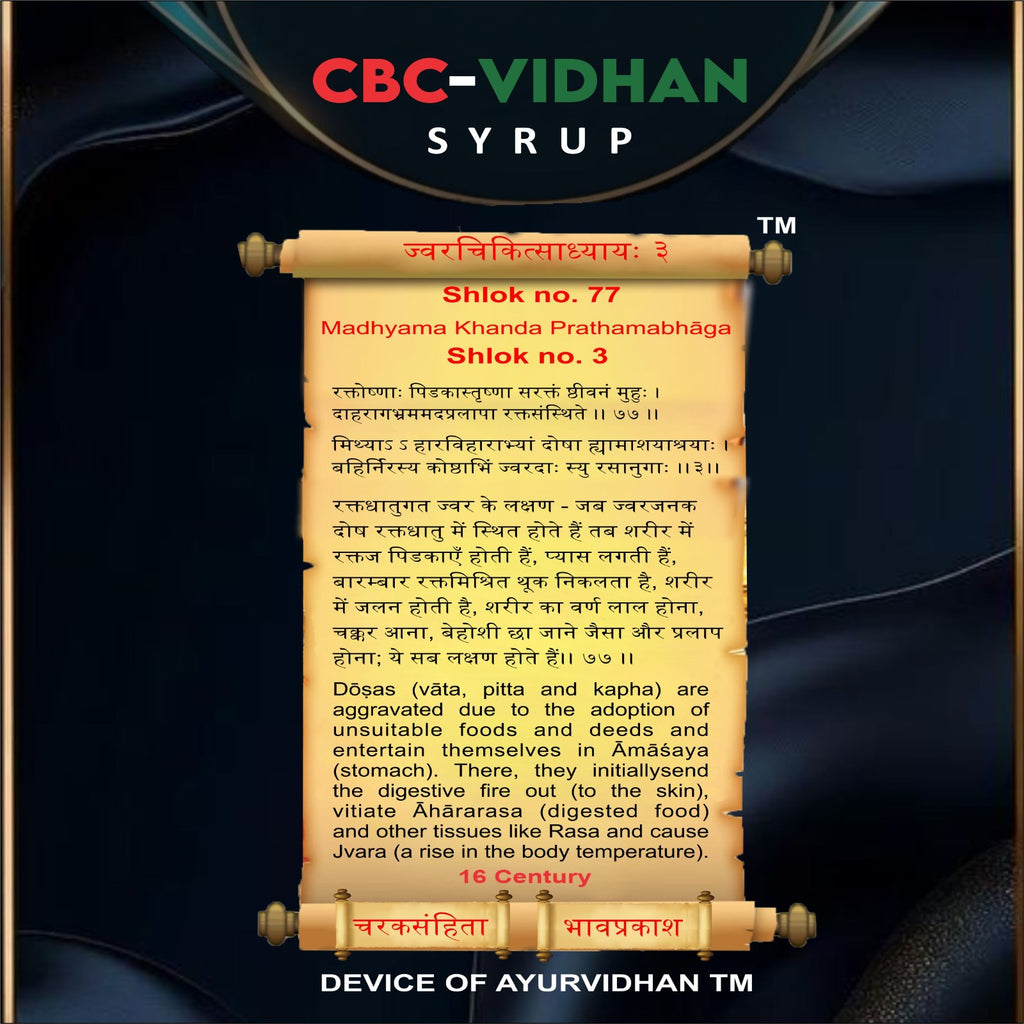 Ayurvidhan CBC Vidhan Syrup 100ml | Ayurvedic Herbal Wellness Syrup