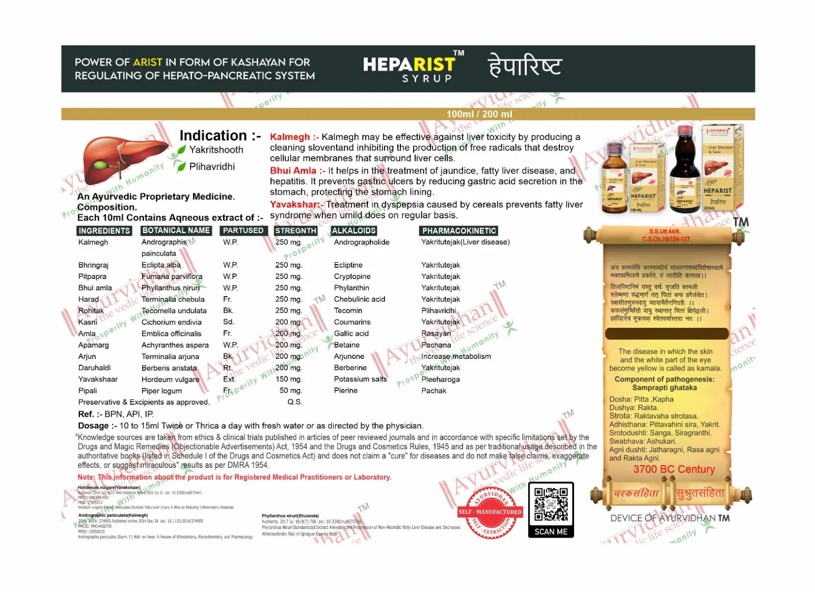 Heparist Syrup 200ml | Ayurvedic Liver Wellness & Detox Support