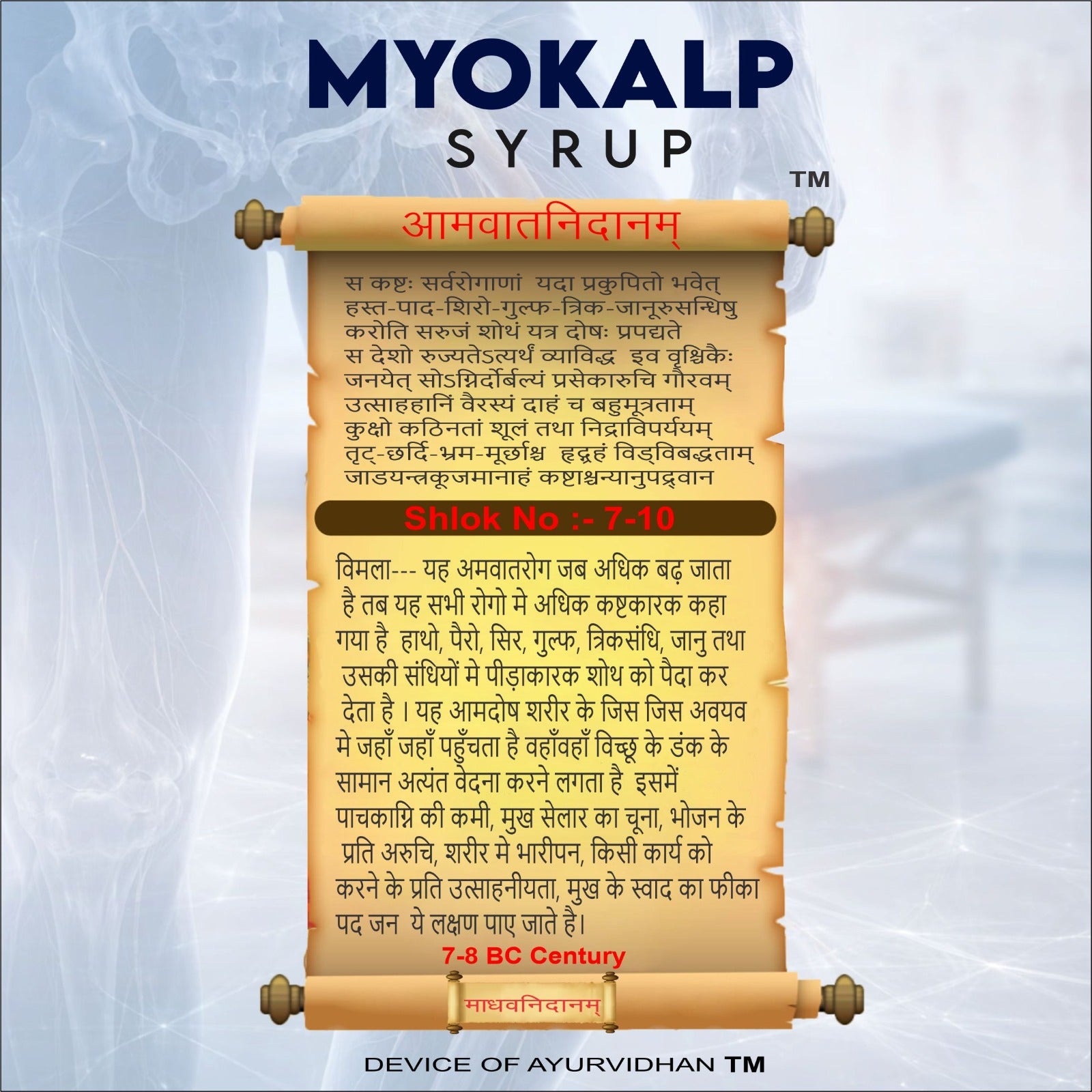 Myokalp Syrup 200ml | Ayurvedic Relief for Joint & Back Pain