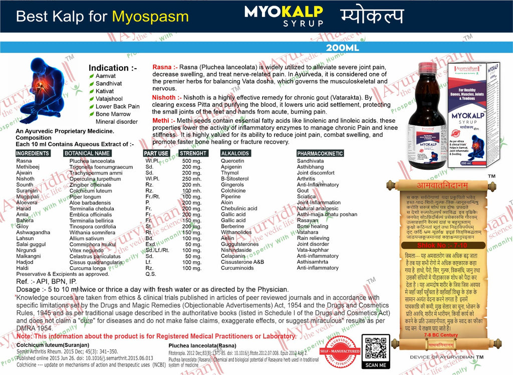 Myokalp Syrup 200ml | Ayurvedic Relief for Joint & Back Pain