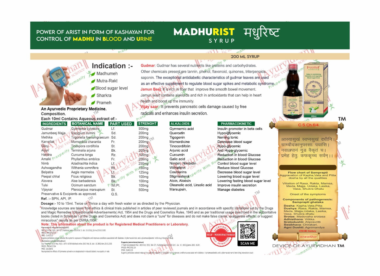 Madhurist Syrup 200ml | Ayurvedic Medicine for Madhumeha & Prameh