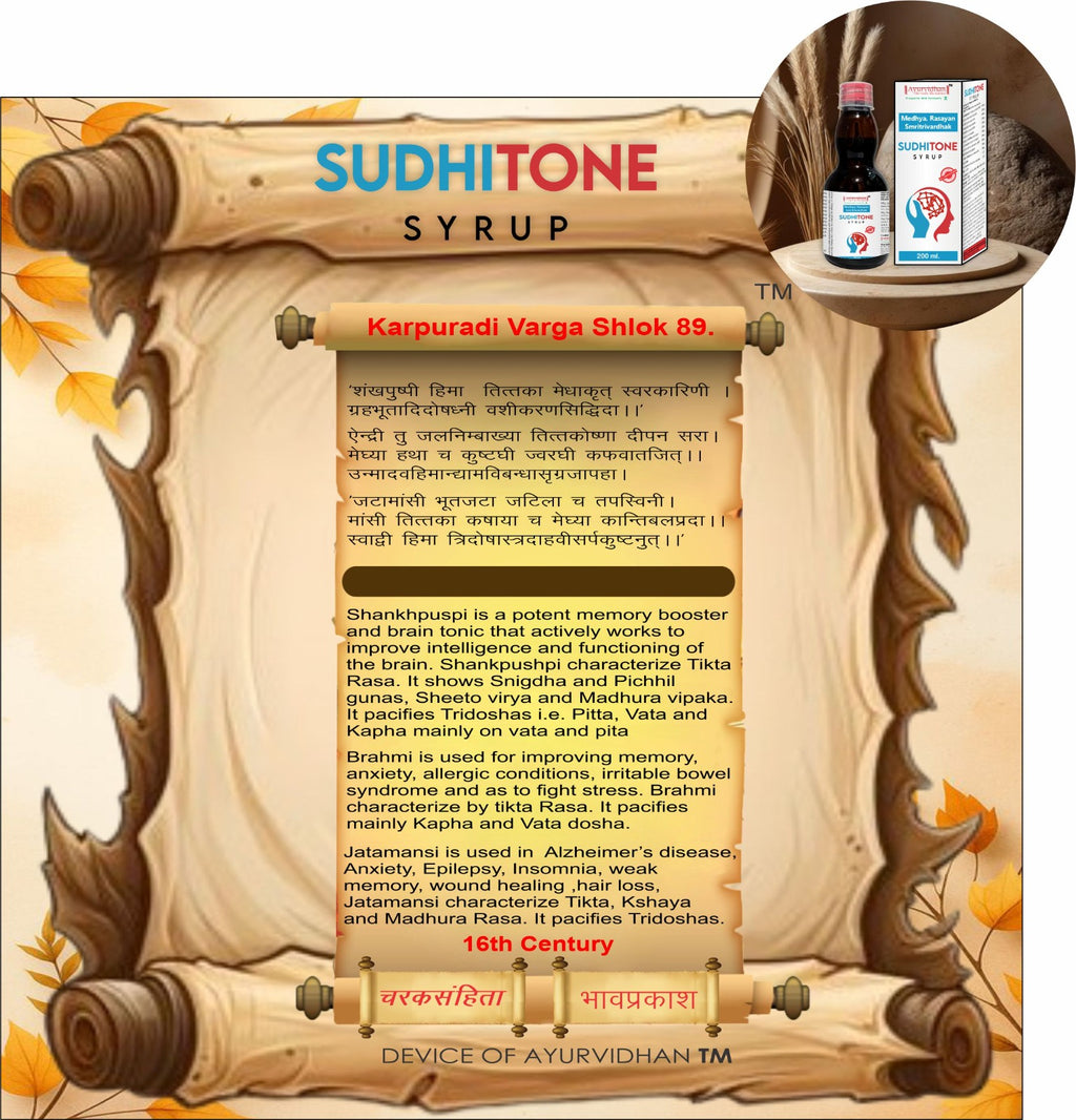 Sudhitone Brain Tonic Syrup (200ml) | Ayurvedic Memory Booster & Stress Reliever